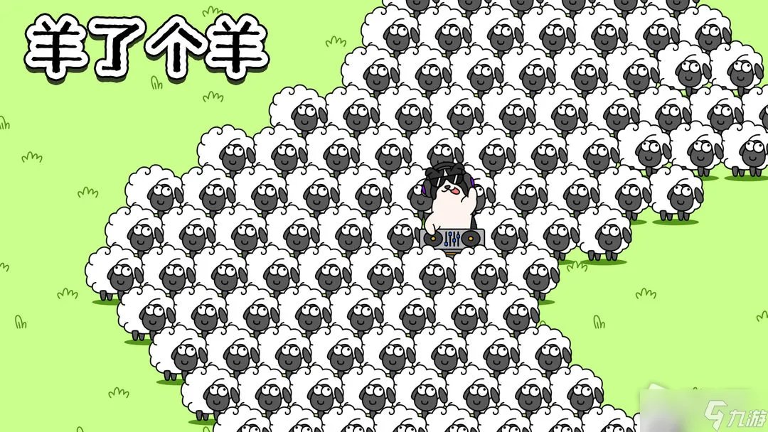 《羊了个羊》看好友通关次数方法