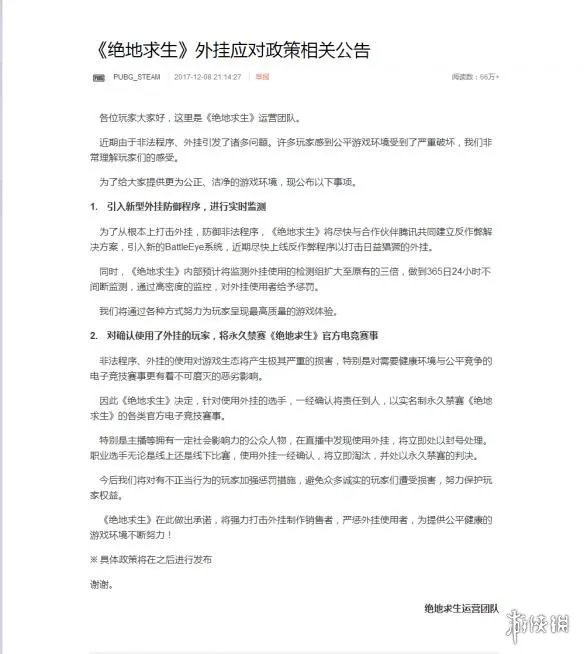 《绝地求生》官方承诺严惩外挂 网友：55开怎么算？