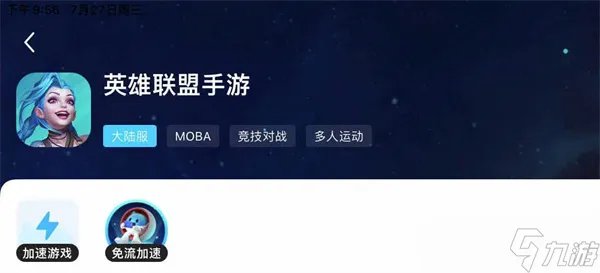 英雄联盟免费加速器哪个好2022 最新版本英雄联盟免费加速器推荐