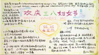 三八妇女节手抄报模板