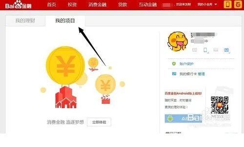 百度小金库怎么登陆