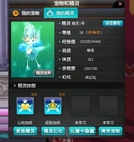 QQ飞车精灵小屋怎么进阶 精灵怎么幻化 我的精灵已经进化到3阶了 如图