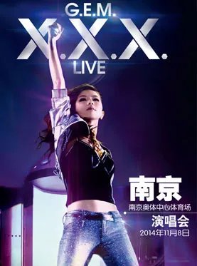 南京邓紫棋演唱会