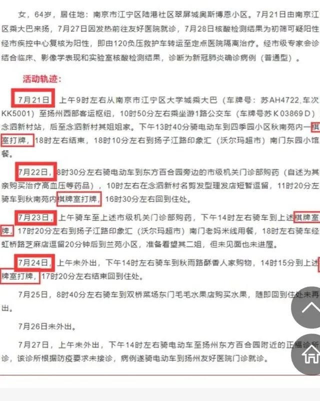 扬州疫情病例接近100人，作为传播者毛老太会被判刑吗？