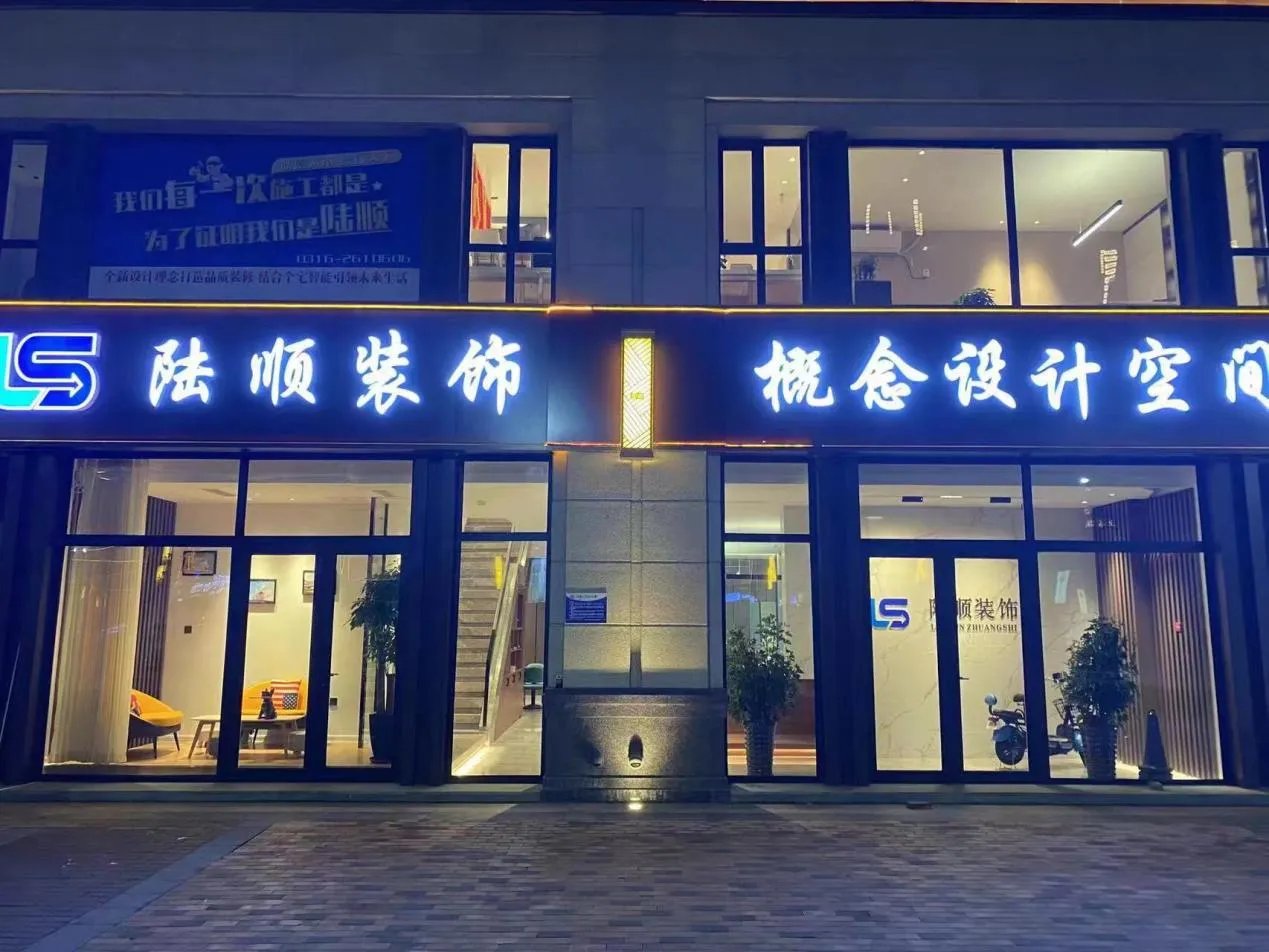 家装新周期:疫情前启动创业,廊坊陆顺装饰抗压成长