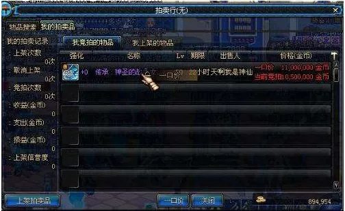 DNF拍卖行中的竞拍是什么意思？