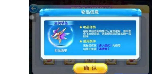 天天酷跑龙咚枪配饰怎么获得 烈龙面甲获得方法