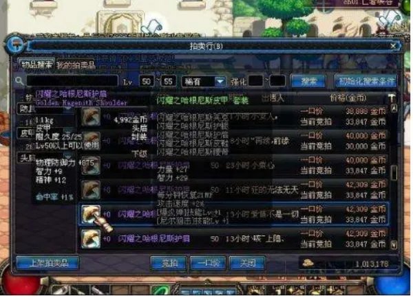 DNF拍卖行中的竞拍是什么意思？