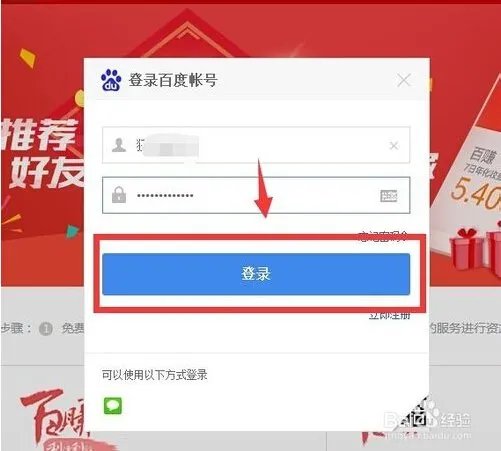 百度小金库怎么登陆