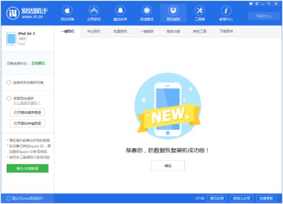 苹果手机怎么刷机教程