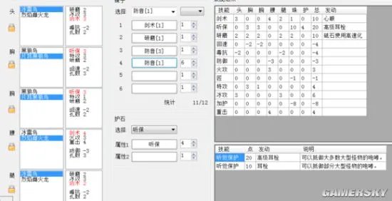 怪物猎人OL太刀配装推荐 太刀防具选择