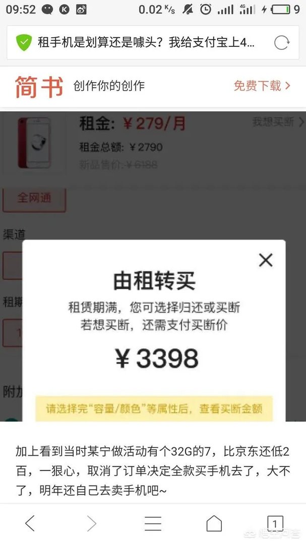 支付宝上趣先享买断要多少？