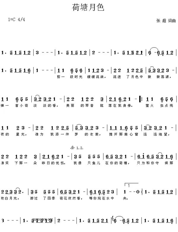 歌曲《荷塘月色》的简谱？