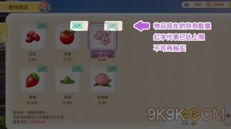 甜点王子2城镇商店玩法详解