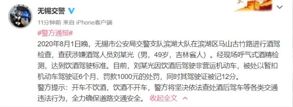 赵四涉嫌酒驾是真事还是被冤枉的呢？