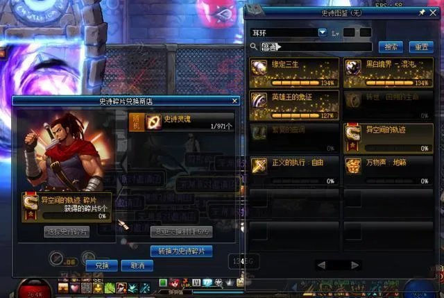 dnf100级史诗碎片兑换商店在哪？