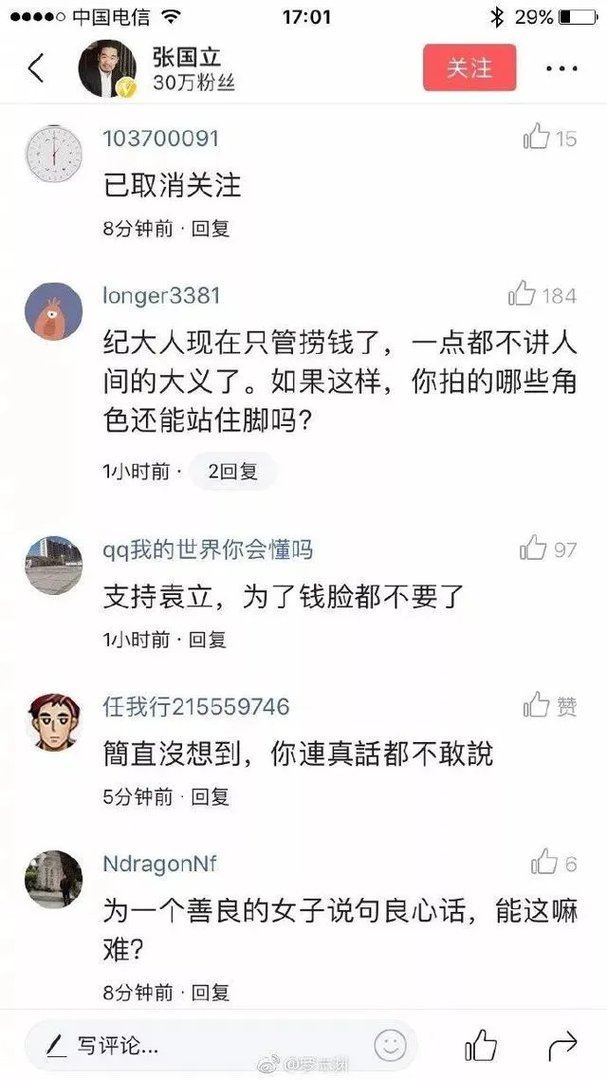 为什么大多人都挺袁立，事实真相是什么？