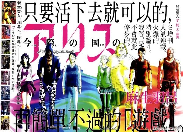 麻生羽吕《弥留之国的爱丽丝》连载5年正式完结