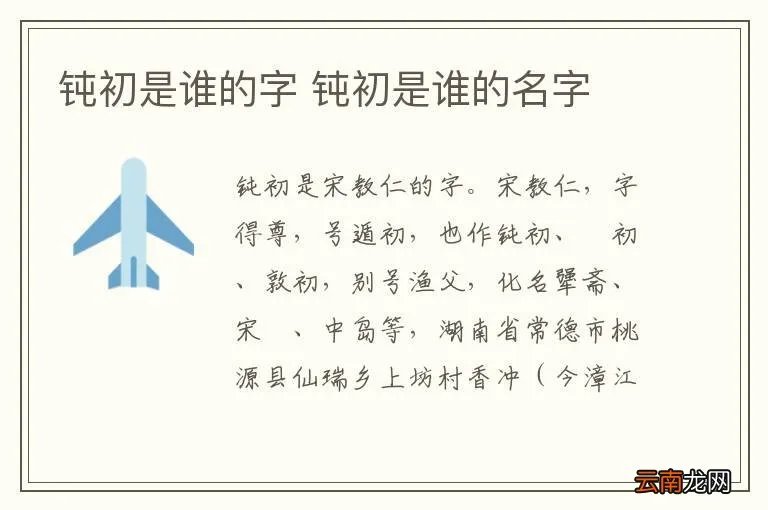 钝初是谁的字 钝初是谁的名字