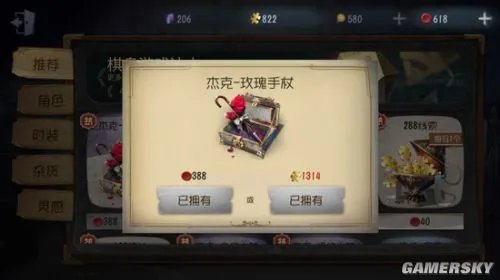 第五人格玫瑰手杖上架时间 玫瑰手杖还会上架吗