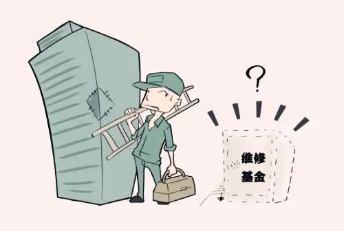 住房维修基金缴纳比例是多少