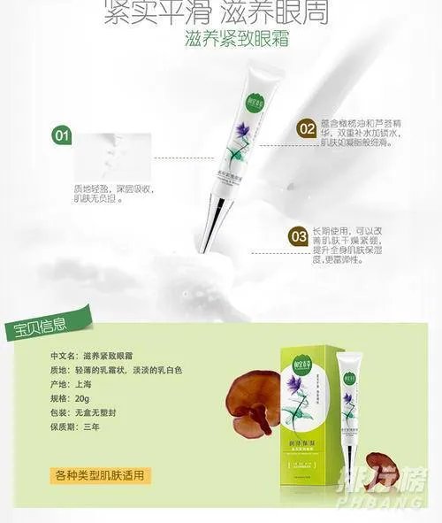 相宜本草的滋养紧致眼霜怎么样_相宜本草的滋养紧致眼霜使用测评