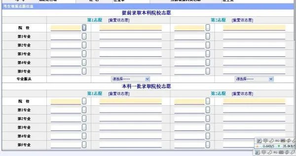 在黑龙江招生考试信息港怎么填报志愿 说一下步骤