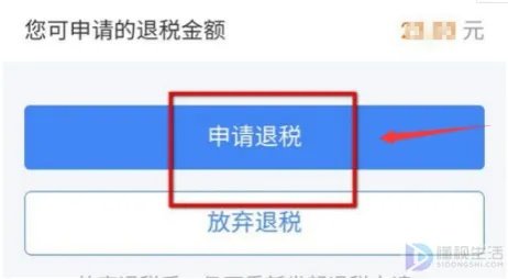 个人所得税退税是什么意思