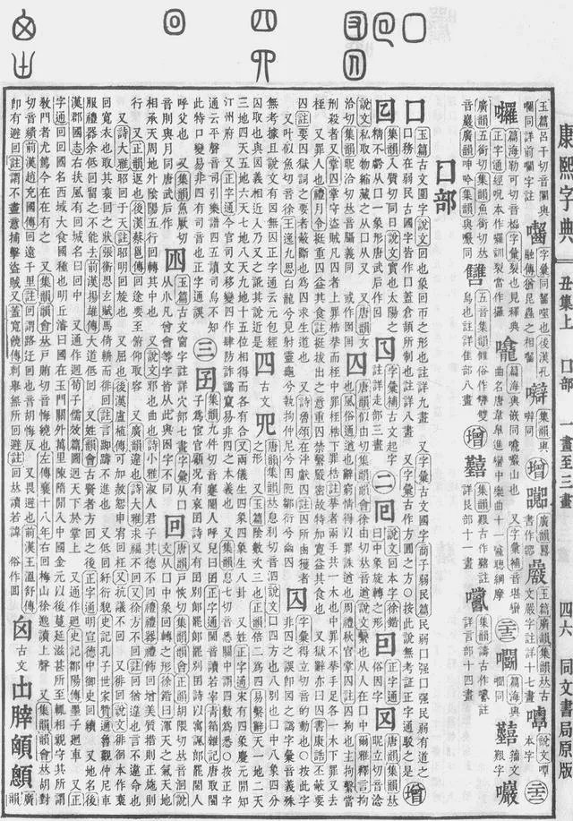 囙个是什么字？