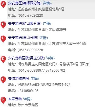 徐州最好的宠物医院