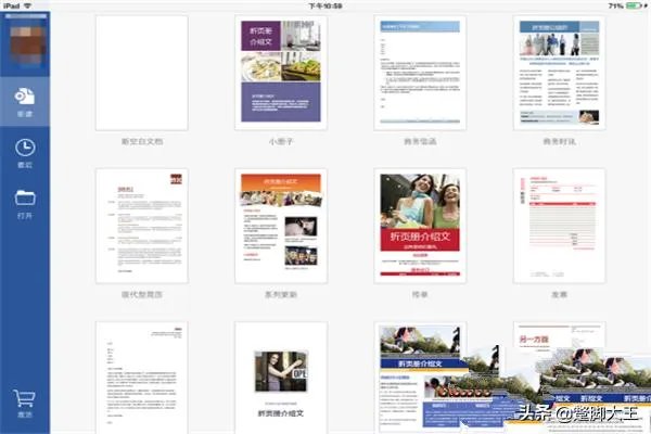 iPad能用Office吗iPad Office怎么用？