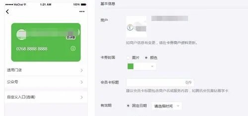 公众号怎么制作会员卡