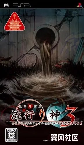 流行之神3：警视厅怪异事件档案的介绍