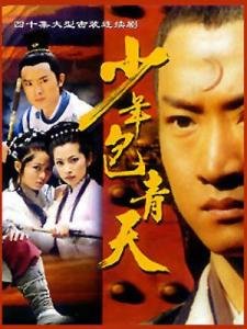 少年包青天的主题曲叫什么