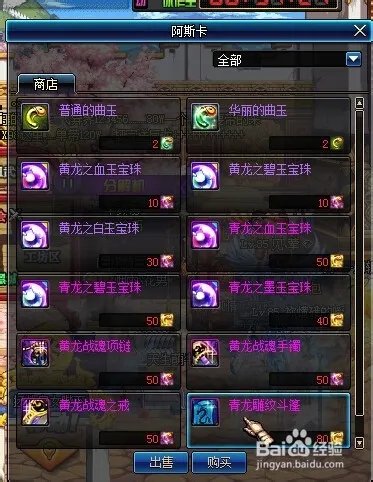 金色曲玉怎么获得