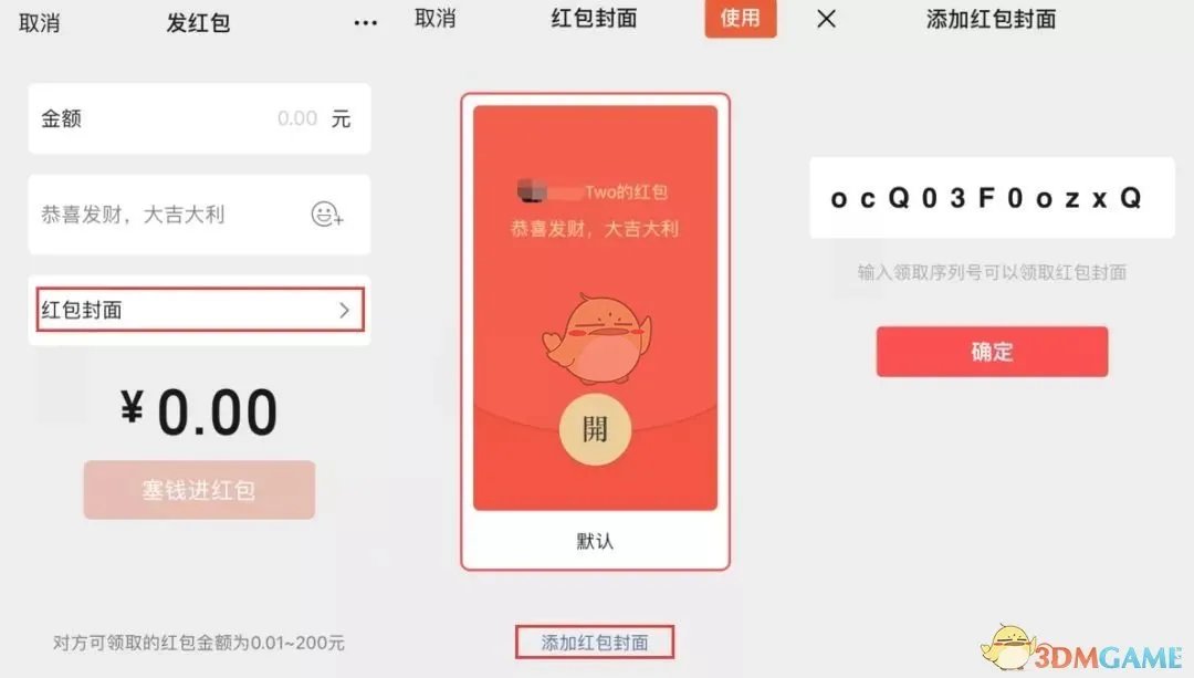 2025《微信》红包封面免费序列号大全