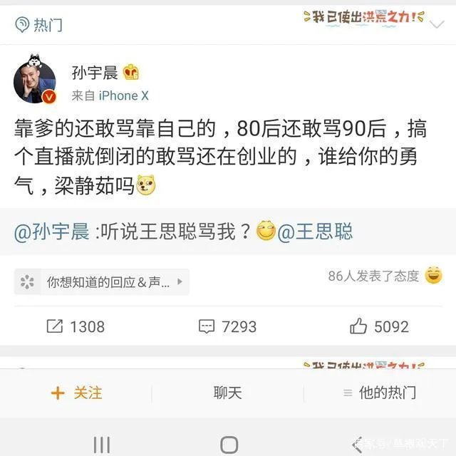被孙宇晨公开怼“靠爹”，王思聪竟没有回应？网友：是不是心虚了？