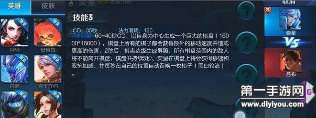 王者荣耀奕星攻略大全_王者荣耀