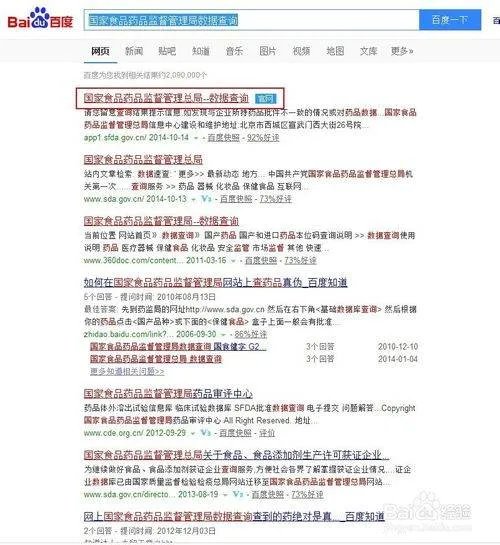 国家食药品监督管理局