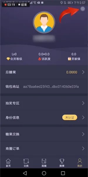 趣步APP交易密码设置方法介绍