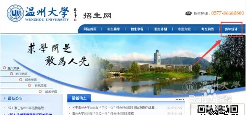 温州大学招生：历年录取分数查询流程
