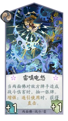 《阴阳师百闻牌》两面佛卡组推荐 百闻牌两面佛阵容搭配卡牌解读