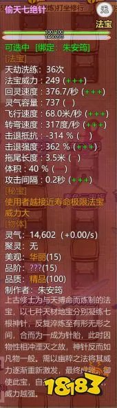 《了不起的修仙模拟器》全15阶秘宝属性一览