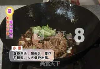 爆炒腰花