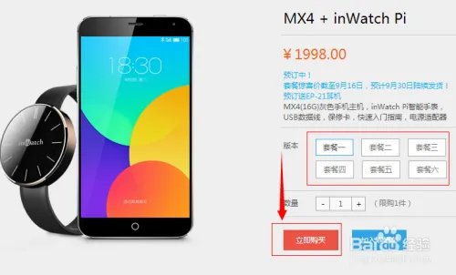 怎样购买魅族inwatch?
