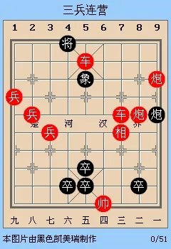 中国象棋残局火烧连营，高手进！！不是完全火烧连营，还有几个兵
