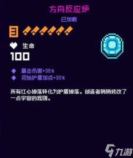 霓虹深渊无限方舟反应炉获得方法