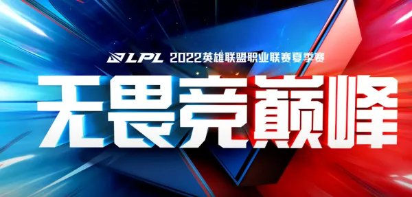 lpl2022夏季赛总决赛