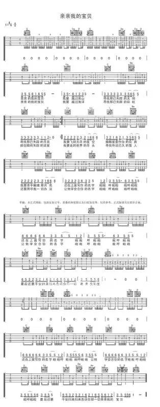亲亲我的宝贝 吉他谱
