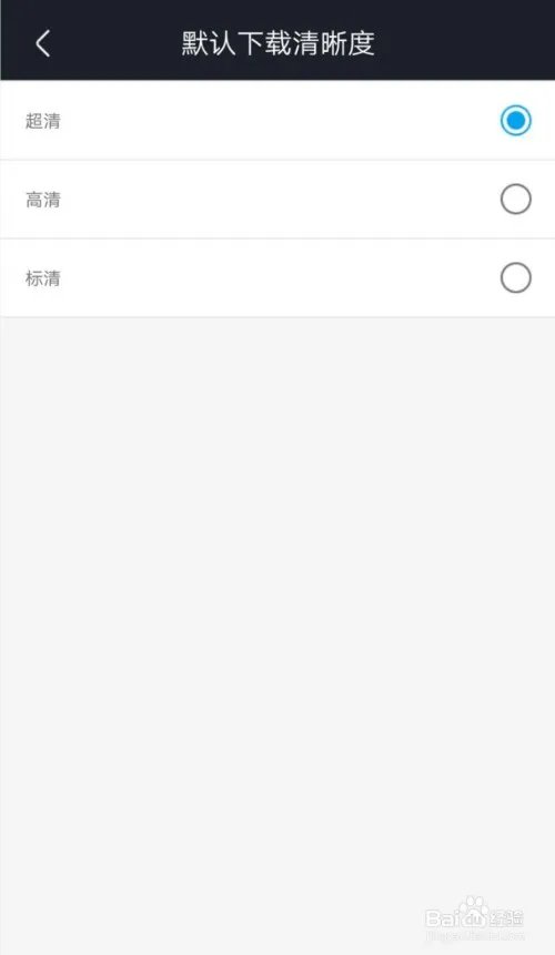 优酷视频APP如何设置默认下载清晰度？